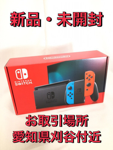 【新品未開封】新型 Nintendo Switch  ニンテンドースイッチ本体