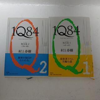 1Ｑ84  BOOK1＆2