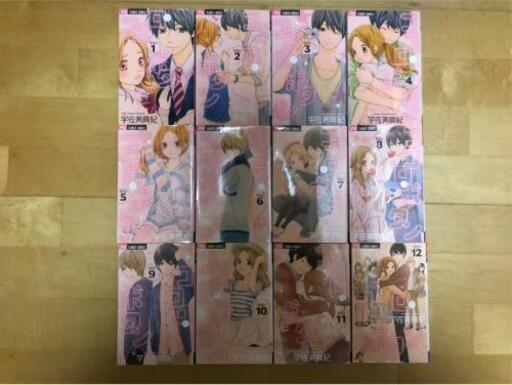 胸きゅん ココロボタン 1巻 12巻完結 くまたん 泉中央の家具の中古あげます 譲ります ジモティーで不用品の処分