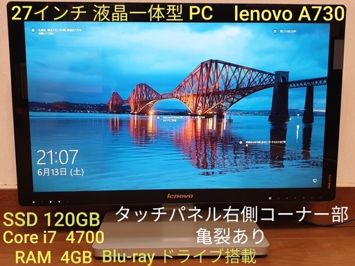 lenovo 27型タッチパネル液晶一体型PC  A730