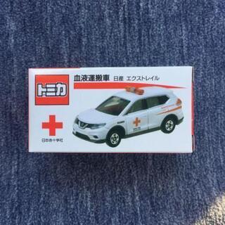 特注トミカ 日本赤十字社特注 血液運搬車 日産 エクストレイル