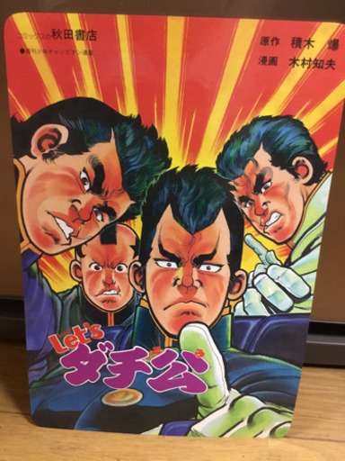 昭和レトロ当時物 4p田中くんlet Sダチ公 タコパパ 相模湖のその他の中古あげます 譲ります ジモティーで不用品の処分