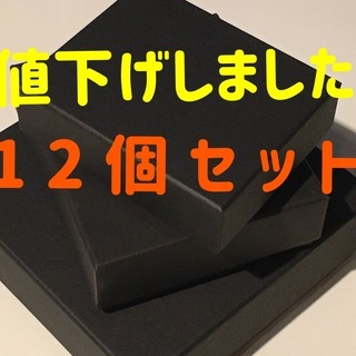 【値下げ】ジュエリーケース　箱（紙箱）12個入り１セット（M）