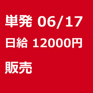 【急募】 06月17日/単発/日払い/品川区:【バイク(125c...