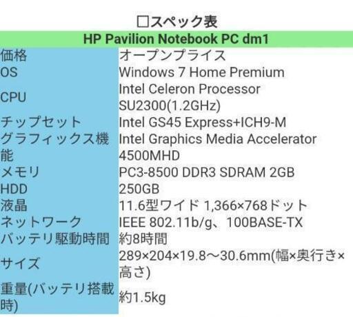 hp pavilion dm1 メモリ6Gに増設済！！