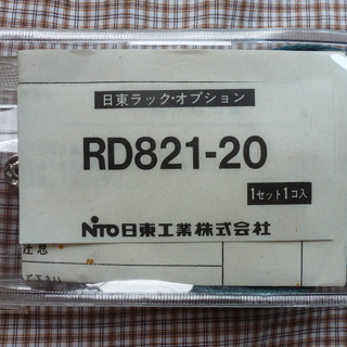 日東工業 固定ベルト rd821-20