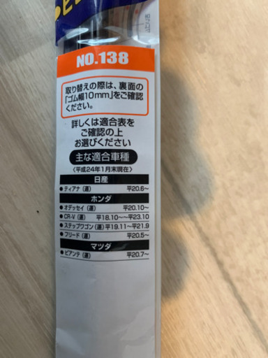 ガラコワイパーゴムパワー撥水 わたひろ 万能倉のその他の中古あげます 譲ります ジモティーで不用品の処分 ガラコワイパーゴムパワー撥水 わたひろ 万能倉のその他の中古あげます 譲ります ジモティーで不用品の処分