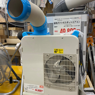 ミニスポットエアコン