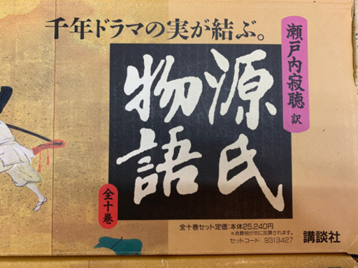 源氏物語全十巻瀬戸内寂聴訳 古語辞典 Lonepine 四日市の歴史 心理 教育の中古あげます 譲ります ジモティーで不用品の処分 源氏物語全十巻瀬戸内寂聴訳 古語辞典 Lonepine 四日市の歴史 心理 教育の中古あげます 譲ります ジモティーで不用品の処分