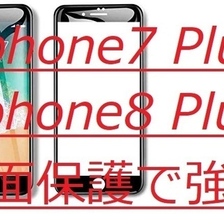 ☆新品☆iPhone8 Plus/iPhone7 Plus用  ...