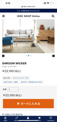 ★半額以下★気持ちよいチェア　idee SHROOM WICKER