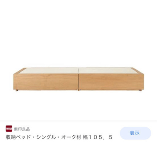 無印良品　セミダブル　ベット本体