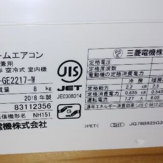 霧ヶ峰エアコン６畳　引越処分
