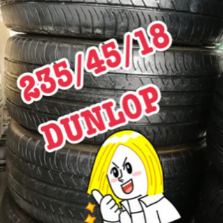 DUNLOP 235/45/18 タイヤ交換コミコミ