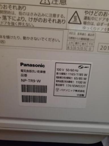 値段下げました2017年Panasonic NP-TR9-W食器洗い機