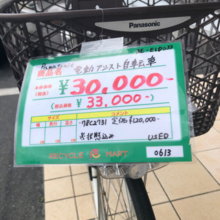 ★37 Panasonic 電動アシスト自転車 【リサイクルマー...