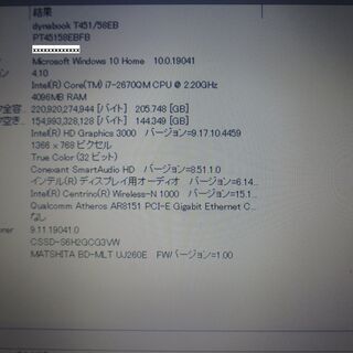 美品爆速】東芝dynabook T451/58EB ／新品ＳＳＤ２４０ＧＢ／Corei7ノートパソコン　リカバリー済 中古動作品
