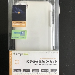 新品　iPod touch カバーセット