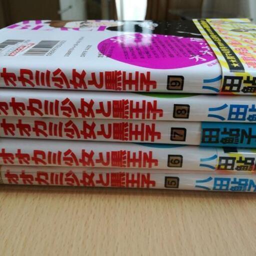 オオカミ少女と黒王子5冊セット ライムポトス 立飛のマンガ コミック アニメの中古あげます 譲ります ジモティーで不用品の処分