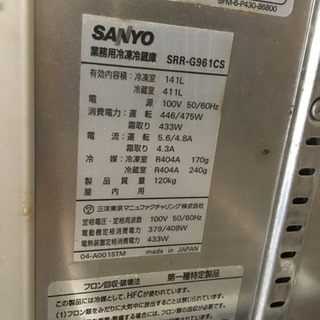 業務用冷蔵庫　SANYO