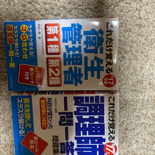 調理師、衛生管理者1種、２種   問題集🍀値下げ