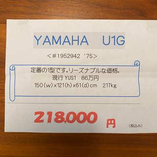[希少]75年式YAMAHA U1Gアップライトピアノ-ドンペリニヨン  白 2008 2本セット