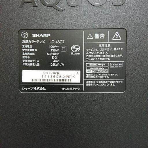 シャープ46インチAQUOS