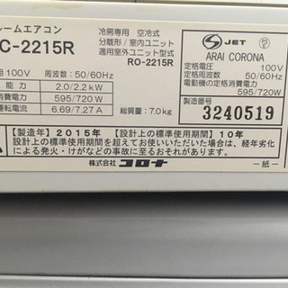 格安＞ 6畳用エアコン コロナ 2015年製 ＜工事可＞引き渡し先決まりました