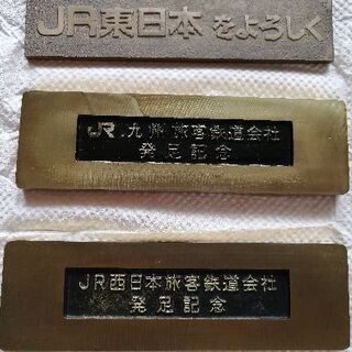 鉄道会社発足記念プレート