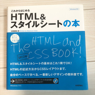 書籍　HTML&スタイルシートの本