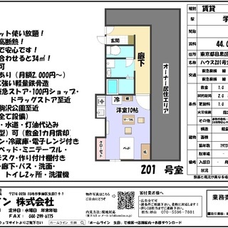 ◉おかげさまでご成約となりました。お問合せいただいたお客様へ御礼を申し上げます。 誠にありがとうございました。🌸学芸大学駅　徒歩15分🌸1K　44,000円◆ハウス201号室◆女性限定◆ - 賃貸（マンション/一戸建て）