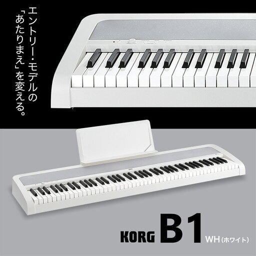 KORG 電子ピアノ B1 17製 ホワイト 本体 ペダル・ヘッドホン付き KORG