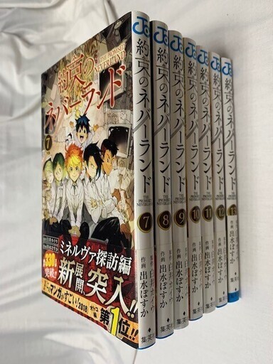 美本7冊セット 約束のネバーランド ジャンプコミックス 新本価格3 080円 大和田三一郎 勝どきのマンガ コミック アニメの中古あげます 譲ります ジモティーで不用品の処分 美本7冊セット 約束のネバーランド ジャンプコミックス 新本価格3 080円 大和田三一郎 勝どきのマンガ コミック アニメの中古あげます 譲ります ジモティーで不用品の処分