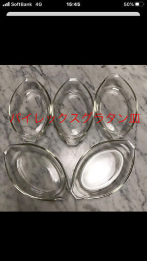 パイレックス　グラタン皿
