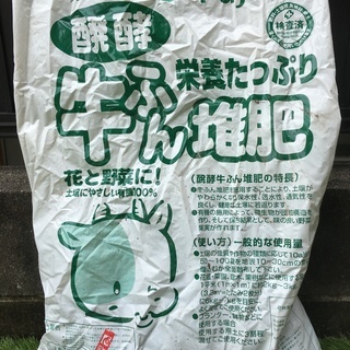 発酵牛ふん堆肥　使いかけ／残量約3kg