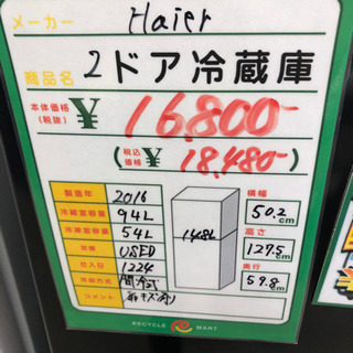 ☆38 2ドア冷蔵庫 【リサイクルマート宇宿店】