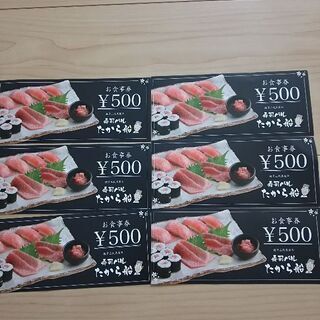 お食事券\3000分…寿司バル『たから船』イオンタウン湖南本店