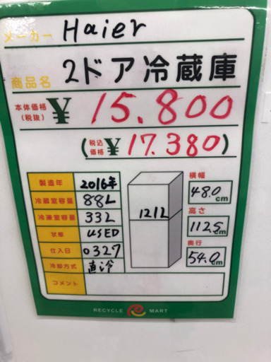 ★39　2ドア冷蔵庫　【リサイクルマート宇宿店】