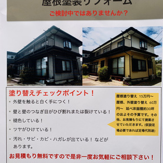 外壁　屋根など塗り替えをお考えではありませんか？1級技能士にお任せ下さい − 山梨県