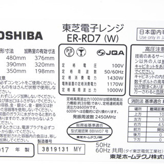 2600 TOSHIBA 東芝 スチーム オーブンレンジ ER-RD7(W) 石窯ドーム 