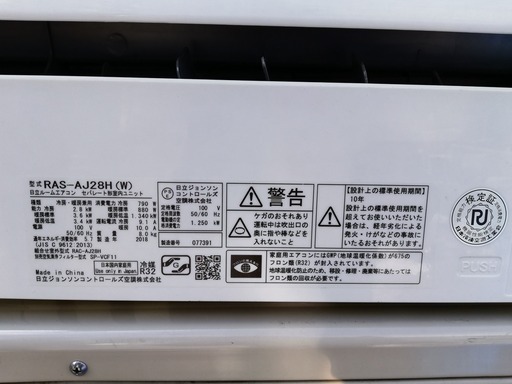 《商談中》【配送料取付工事費込み】　2018年製　日立ルームエアコン　白くまくん　2.8kw 10畳　RAS-AJ28H