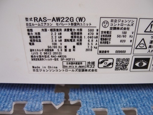 2018年製　日立　ルームエアコン　室内機　RAS-AW22G(W)室外機 RAC-AW22G■　リモコン有り