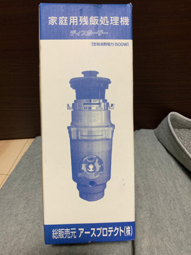 家庭用残飯処理機 ディスポーザー - その他 