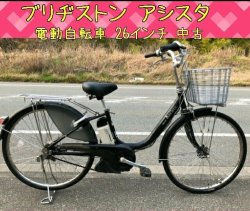 【売ります中古】bridgestoneブリヂストン電動自転車