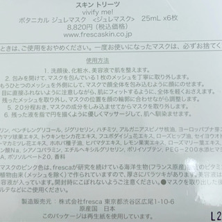 定価8820円 スキントリーツ ジュレマスク25ml×6 - 港区