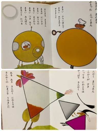かたちの絵本 まる さんかく しかくさん ルル 鶴見市場の絵本の中古あげます 譲ります ジモティーで不用品の処分 かたちの絵本 まる さんかく しかくさん ルル 鶴見市場の絵本の中古あげます 譲ります ジモティーで不用品の処分