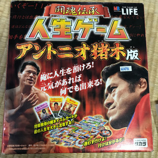 アントニオ猪木人生ゲーム みかんぱん 下高井戸の子供用品の中古あげます 譲ります ジモティーで不用品の処分 アントニオ猪木人生ゲーム みかんぱん 下高井戸の子供用品の中古あげます 譲ります ジモティーで不用品の処分