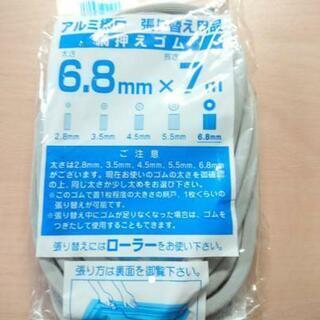 アルミサッシ網押さえゴム 6.8mm×7Mシルバー 1袋