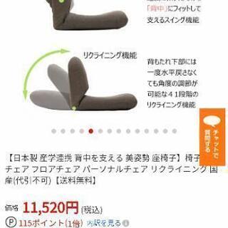 【美品】日本製 美姿勢 座椅子