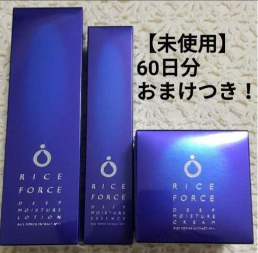 ライスフォース 3点セット　60日間分